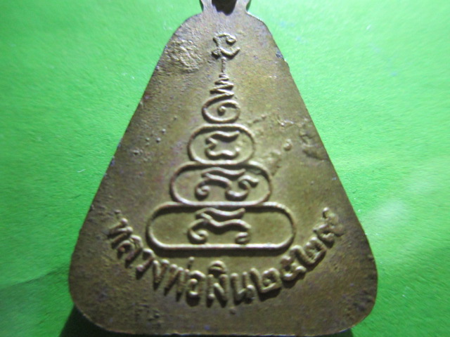 เหรียญจอบใหญ่หลวงพ่อเงินปี2529