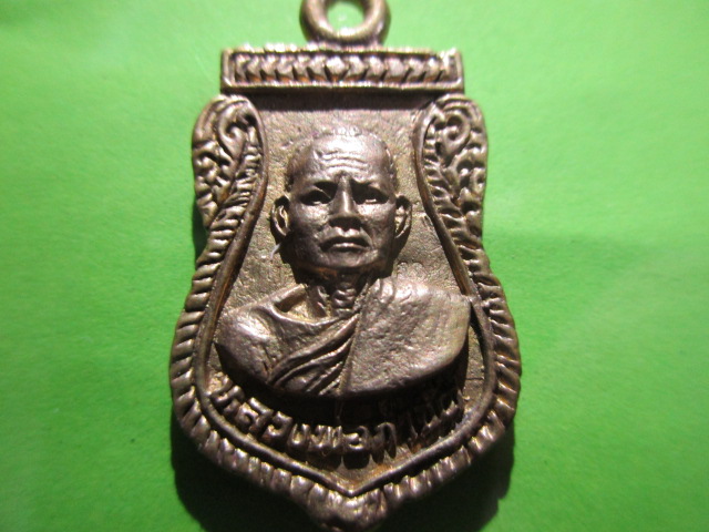 เหรียญเสมาหลวงพ่อกำจัด วัดป่าสักรุ่น1