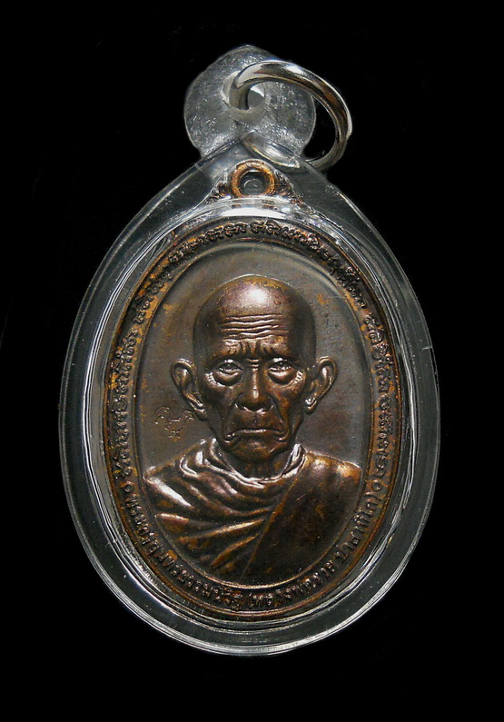 เหรียญที่ระลึกกฐินหลวงพ่อรวย วัดตะโก อ.ภาชี จ.อยุธยา ปี ๕๗