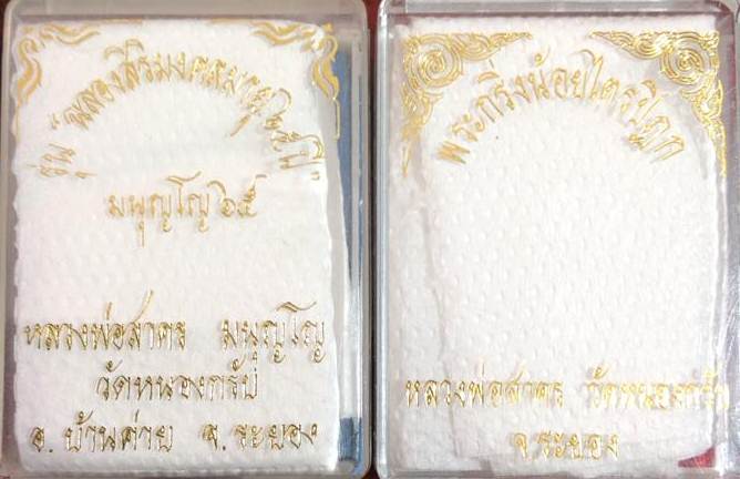 พระกริ่งน้อยไตรปิฏกเนื้อทองแดงรมดำ +พระชัยวัฒน์รุ่นฉลองสิริมงคลอายุ 65 ปี "มนุญโญ 65" เนื้อนวะ