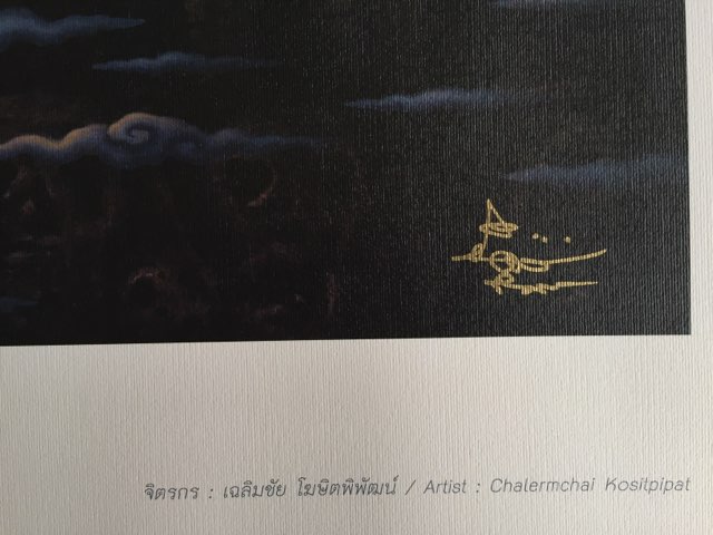 ขออนุญาต ท่านอาจารย์ เสนอ ภาพพิมพ์ ความศรัทธาจากอดีตถึงปัจจุบัน (พระพิฆเนศ) ขนาด 49x69 cm. พร้อมลายเ