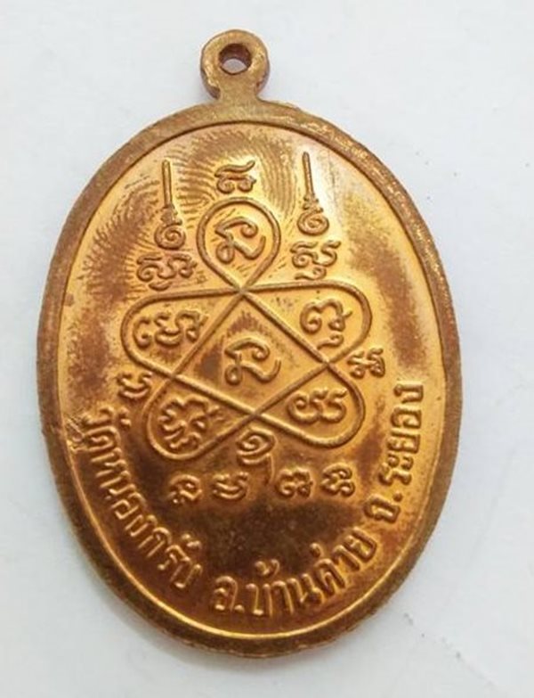 เหรียญ ลายเซ็น ปี 40 หหลวงพ่อสาคร