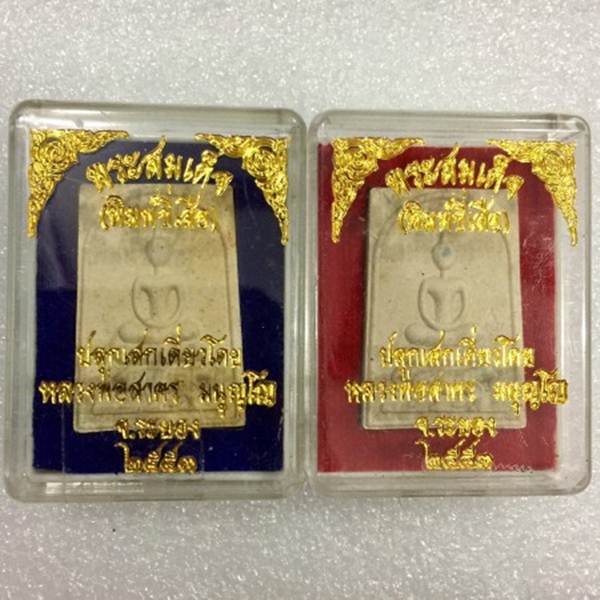 เปิดเป็นคู่ ตะกรุดเงิน+โรยพลอย ของดีปีลึก สมเด็จขี่เสือเนื้อผงพรายกุมาร ปี่ 53 พร้อมกล่องเดิม จำนวน 