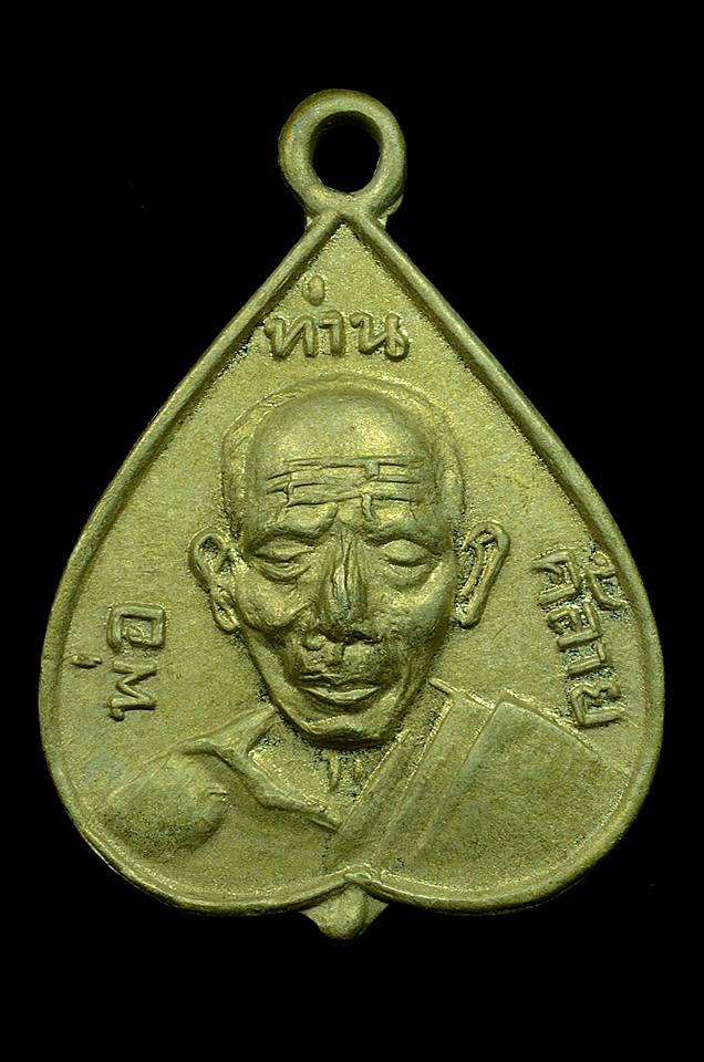 เหรียญใบโพธิ์พ่อท่านคล้าย พิมพ์หน้าจีน ปี 2510