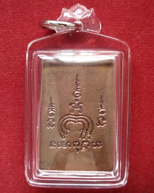 เหรียญพระสมเด็จหลังยันต์พุฒซ้อน หลวงพ่อแพ วัดพิกุลทอง ปี14 เนื้อทองแดง...เคาะเดียวแดง...