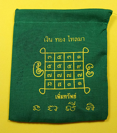 ถุงเขียวเหนี่ยวทรัพย์ พ่อท่านพ่อท่านเขียว วัดห้วยเงาะ จ.ปัตตานี ซองเดิมๆๆจากวัด