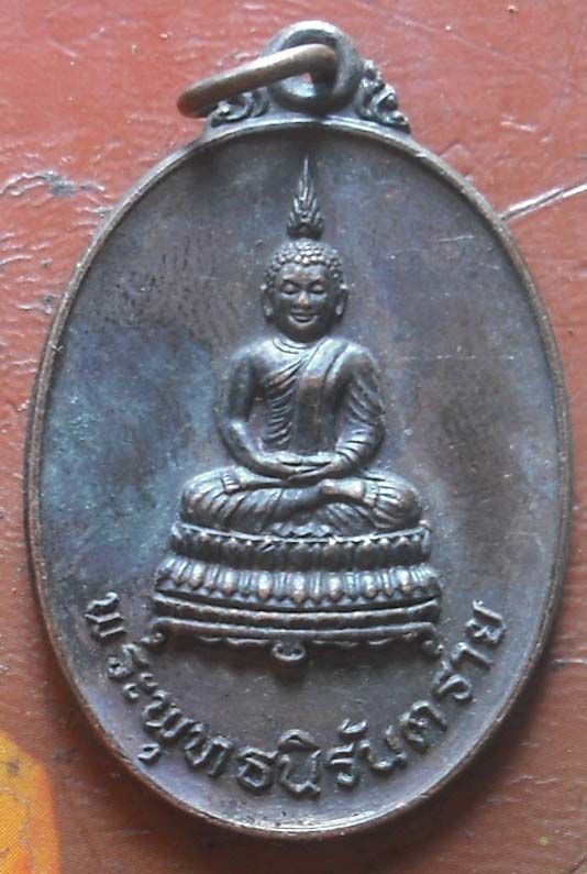 เหรียญพระพุทธนิรันตราย วัดม่อนธาตุ จ.อุตรดิตถ์  เนื้อทองแดง