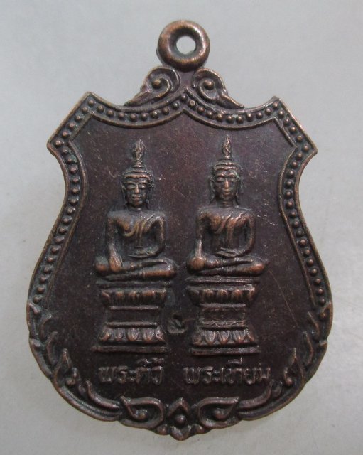 20 บาท เหรียญ พระติ้ว-พระเทียม วัดโอกาส (ศรีบัวบาน)จ นครพนม