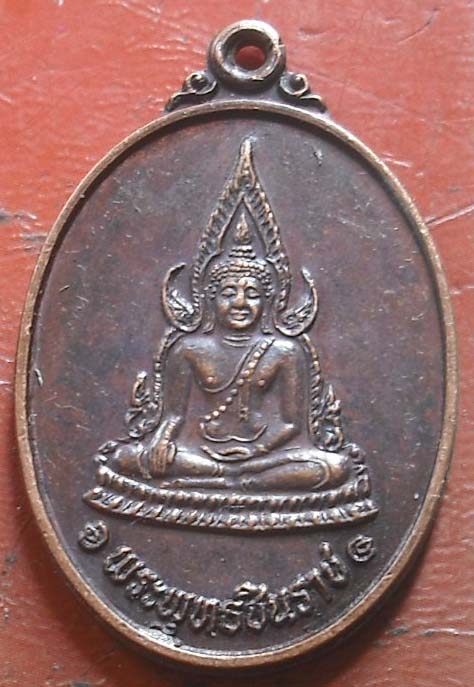 เหรียญพระพุทธชินราช ครบรอบ 50 ปี กองบิน 6 ปี 2534  เนื้อทองแดง 