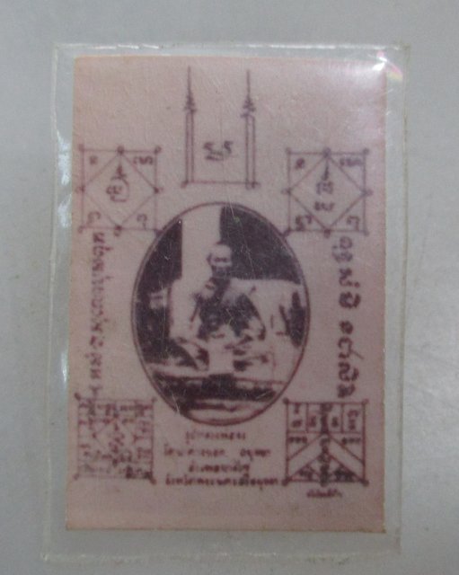 20 บาท รูปหลวงพ่อจง วัดหน้าต่างนอก (หลวงพ่อแม้นปลุกเสก)