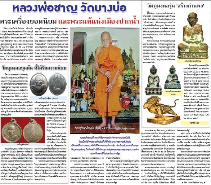 เปิดต่ำกว่าทุน รูปหล่อหลวงพ่อชาญ วัดบางบ่อ เทดินไทยโบราณ เนื้อทองฉนวน หมายเลข1699