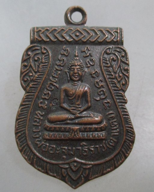 20 บาท เหรียญหลวงพ่อตาแดง วัดเพลง กทม