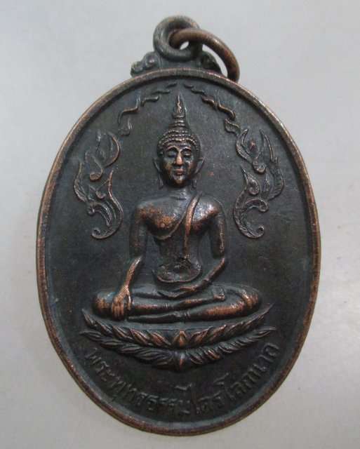 20 บาท เหรียญพระพุทธธรรมไตรโลกนาถ วัดนาคนันทาราม (บางจิก) สิงห์บุรี ปี๑๙