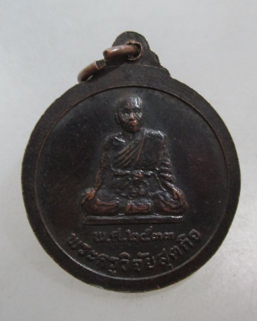 20 บาท เหรียญพระเทพวงศาจารย์ วัดดอนวาส อ.หลังสวน จ.ชุมพร ปี๓๓
