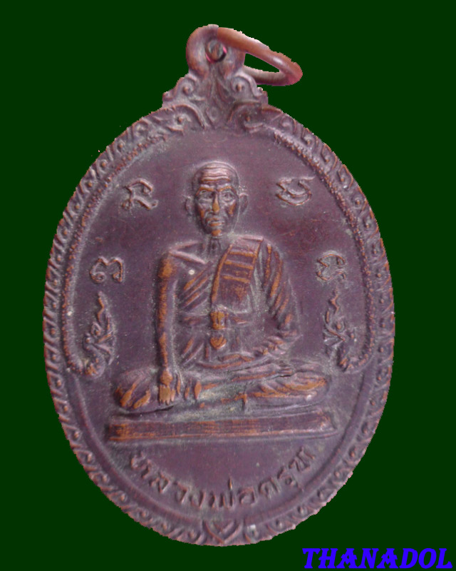 หลวงพ่อครุฑ วัดจอมคีรีนาคพรต อ.เมือง จ.นครสวรรค์ ปี2531
