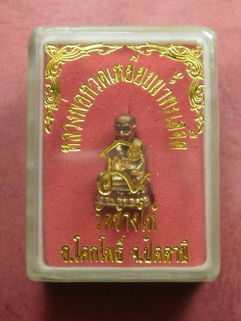 หลวงพ่อทวดเหยียบน้ำทะเลจืด วัดช้างให้ สภาพสวยมากเดิมๆพร้อมกล่อง