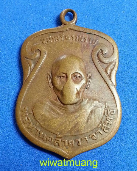 เหรียญพระประจำวันอาทิตย์ พ่อท่านคล้าย วาจาสิทธฺ์ วัดหน้าพระธาตุ ปี2504