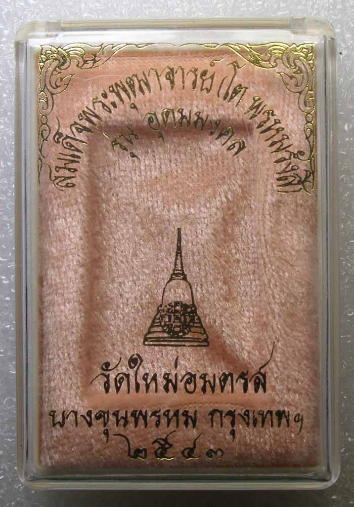 สมเด็จบางขุนพรหม พิมพ์เจดีย์ โรยผงเก่า พิเศษหลัง 3 ตรายาง ปี 2543