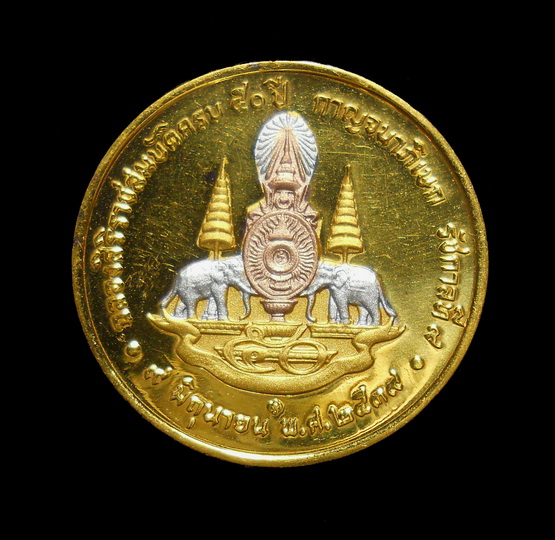 เหรียญ ร.9 ฉลองสิริราชสมบัติครบ 50ปี เนื้อสามกษัตริย์ ปี39