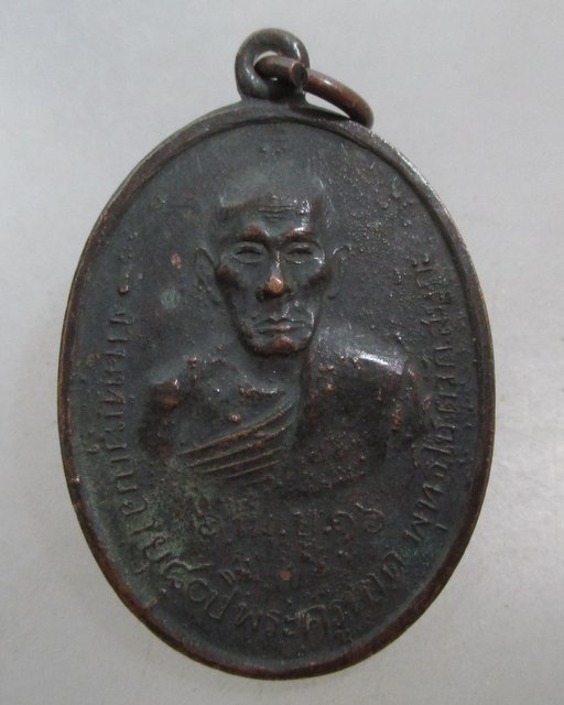 20 บาท เหรียญพระครูหาด วัดสมถะ จ.ราชบุรี