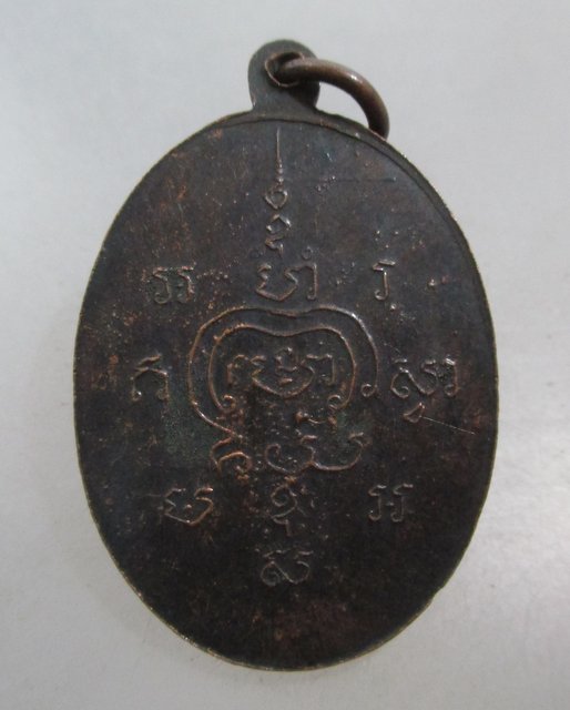 20 บาท เหรียญพระครูหาด วัดสมถะ จ.ราชบุรี