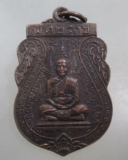 20 บาท เหรียญหลวงพ่อระหงษ์ วัดแค จ อยุธยา ปี๓๖