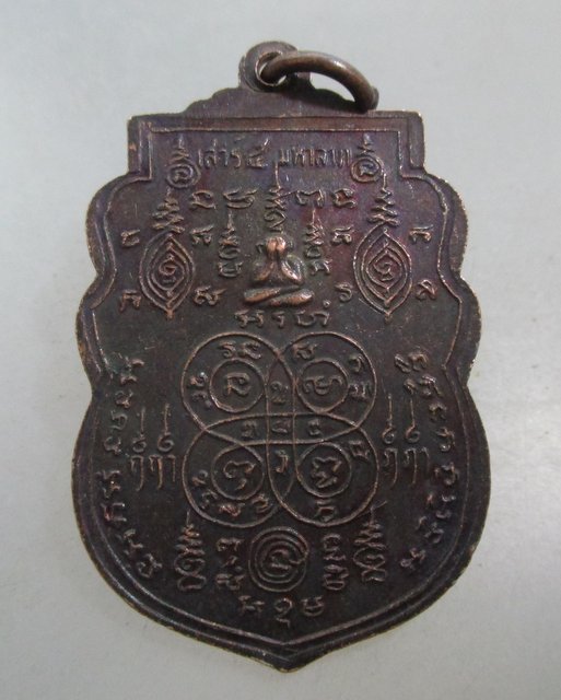 20 บาท เหรียญหลวงพ่อระหงษ์ วัดแค จ อยุธยา ปี๓๖