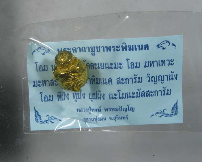 พระพิฆเนศปางอ้อมจักรวาล หลวงปู่หงษ์ พรหมปัญโญ #02