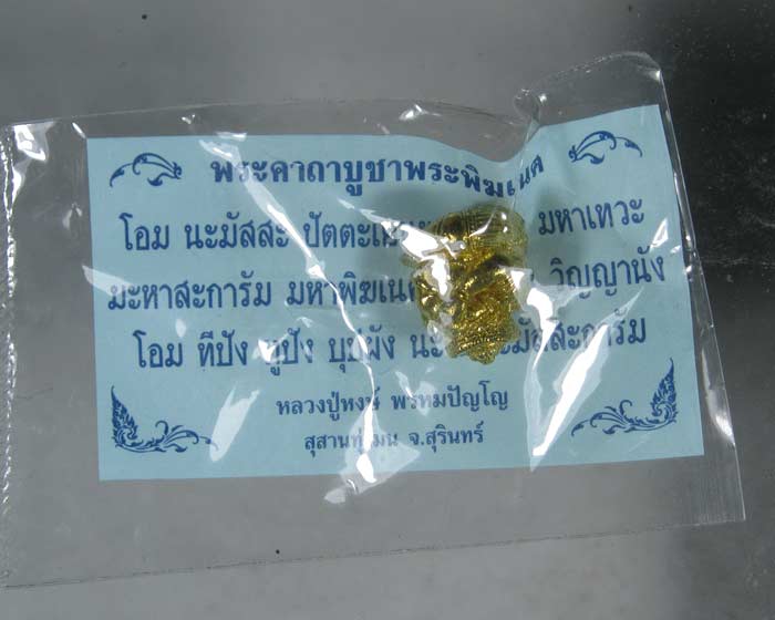 พระพิฆเนศปางอ้อมจักรวาล หลวงปู่หงษ์ พรหมปัญโญ #03