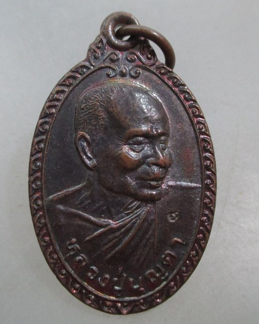 20 บาท เหรียญหลวงปู่บุญตา วัดคลองเกตุ จ ลพบุรี