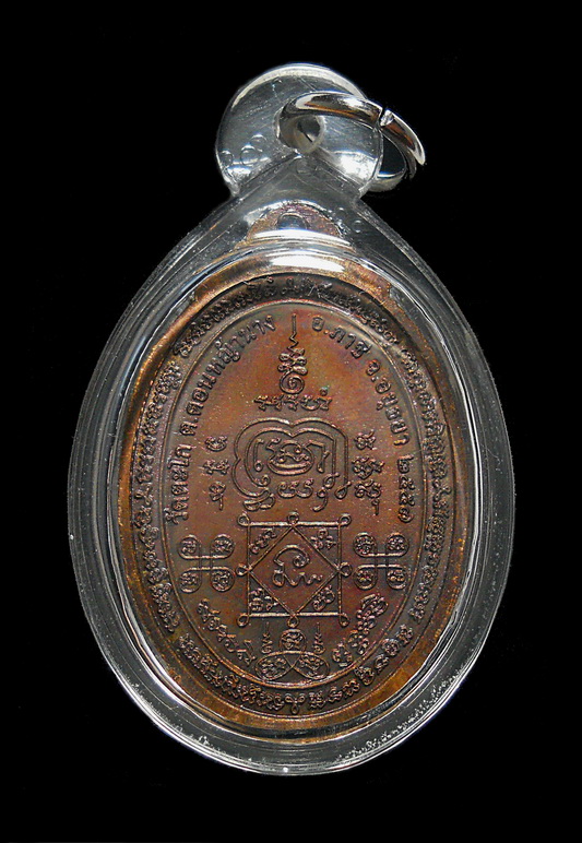 เหรียญที่ระลึกกฐินหลวงพ่อรวย วัดตะโก อ.ภาชี จ.อยุธยา ปี ๕๗ (2)