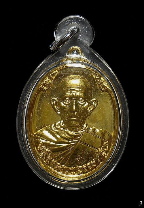 เหรียญหลวงพ่อรวย รุ่นซื้อที่ดิน ปี ๒๕๕๗ เนื้อทองเหลือง วัดตะโก อยุธยา (3)