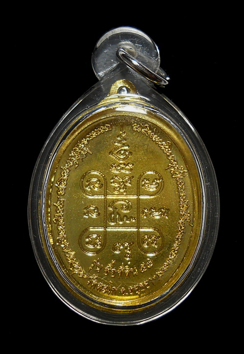 เหรียญหลวงพ่อรวย รุ่นซื้อที่ดิน ปี ๒๕๕๗ เนื้อทองเหลือง วัดตะโก อยุธยา (3)