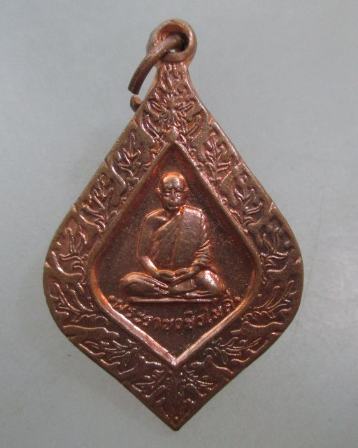 20 บาท เหรียญพระราชวชิรโมลี วัดแจ้ง จ.สงขลา