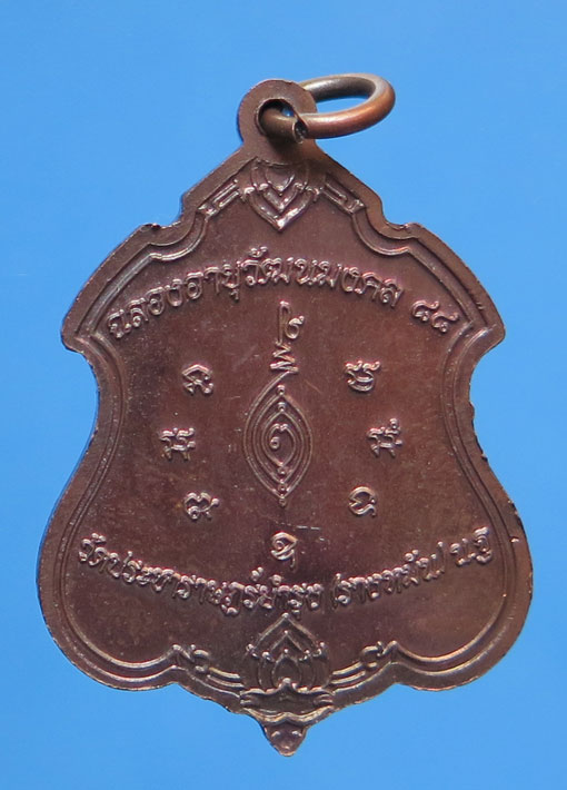 เหรียญหลวงปู่แผ้ว วัดรางหมัน ฉลองอายุวัฒนมงคล 88  เนื้อทองแดงครับ