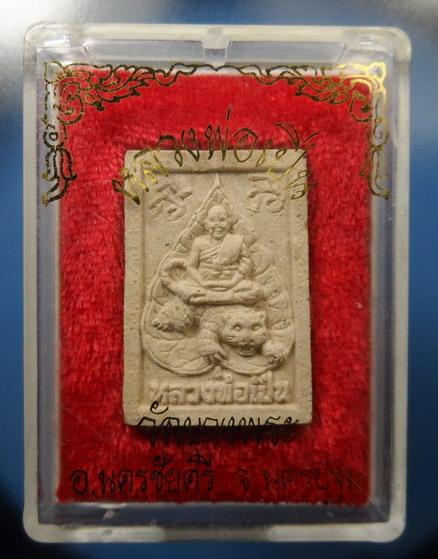 [[ เคาะแรกเริ่ม 20 บาท ]] หลวงพ่อเปิ่น ขี่เสือพิมพ์ใบโพธิ์ วัดบางพระ กล่องเดิมๆ