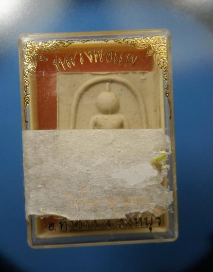 [[ เคาะแรกเริ่ม 20 บาท ]] พระสมเด็จทรงครุฑหลังหลวงพ่อแพ อายุ 94 ปี พระสวยกล่องเดิม