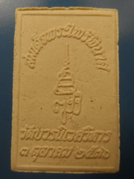 [[ เคาะแรกเริ่ม 20 บาท ]] พระผงไพรีพินาศ สมเด็จพระญาณสังวร ปี2536 วัดบวร ปัดทอง กล่องเดิมๆ