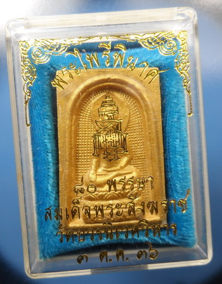 [[ เคาะแรกเริ่ม 20 บาท ]] พระผงไพรีพินาศ สมเด็จพระญาณสังวร ปี2536 วัดบวร ปัดทอง กล่องเดิมๆ