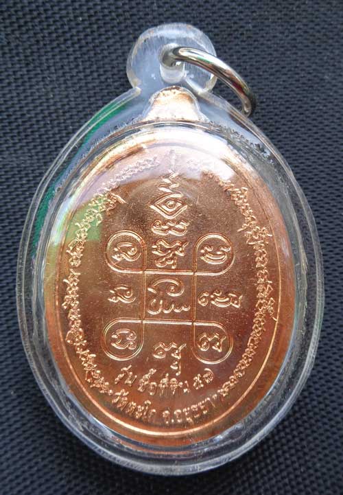 *เหรียญซื้อที่ดินปี 57(เนื้อทองแดงผิวไฟห่วงตัน) หลวงพ่อรวย วัดตะโก จ.อยุธยา ตอกโค๊ด+เกศา สวยๆหนาๆซีล