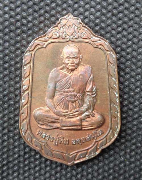 เหรียญแจกทานปี 40 หลวงปู่ทิม วัดพระขาว อยุธยา มีโค๊ด เหรียญแท้จากวัดครับ++