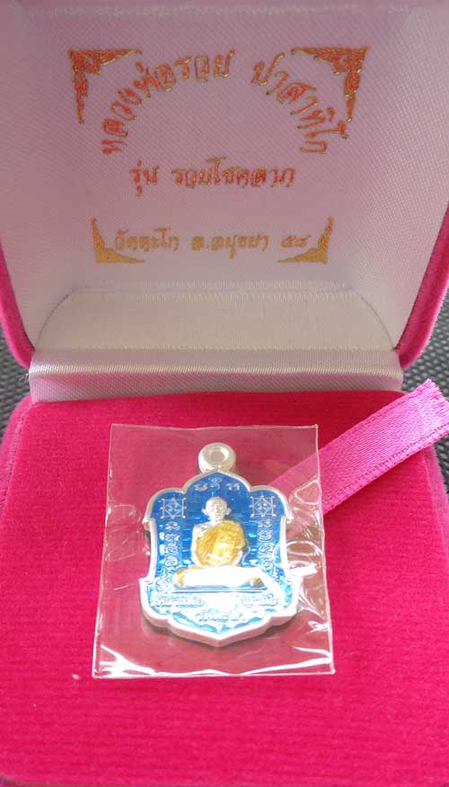 15++เหรียญรุ่น รวยโชคลาภ(พิมพ์เล็ก)((เนื้อเงินลงยาสีฟ้า)) หลวงพ่อรวย วัดตะโก อยุธยา มีโค๊ด+หมายเลข ๑