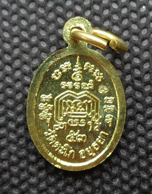 เหรียญเม็ดแตงรุ่นแรก หลวงพ่อรวย วัดตะโก อยุธยา รุ่น รวย 89 ไตรมาส ปี 2553 เนื้อทองทิพย์ ตอกโค๊ก สวยๆ