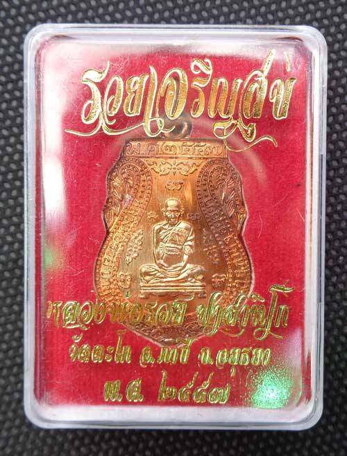 *	*เหรียญเสมารวยเจริญสุข ปี ๕๗(เนื้อทองแดงผิวไฟบล็อกแรก) หลวงพ่อรวย วัดตะโก จ.อยุธยา ตอกโค๊ด สวยๆเดิ