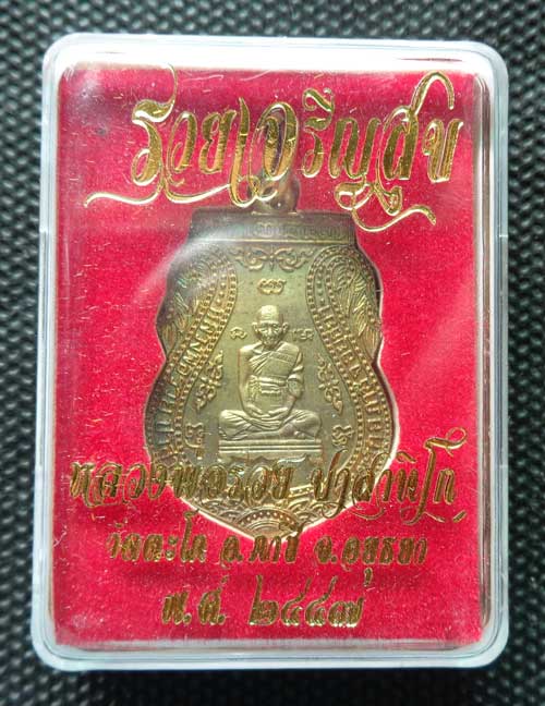 	*เหรียญเสมารวยเจริญสุข ปี ๕๗(เนื้อทองทิพย์บล็อกสอง) หลวงพ่อรวย วัดตะโก จ.อยุธยา ตอกโค๊ด สวยๆเดิมพร้