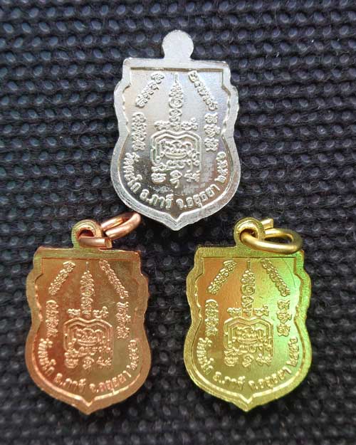 วัดใจ 3 เหรียญ**เหรียญเสมาเล็กรุ่นแรกมงคลบารมี (เนื้อทองขาว+ทองทิพย์+ทองแดงผิวไฟ)ปี 57 หลวงพ่อรวย วั