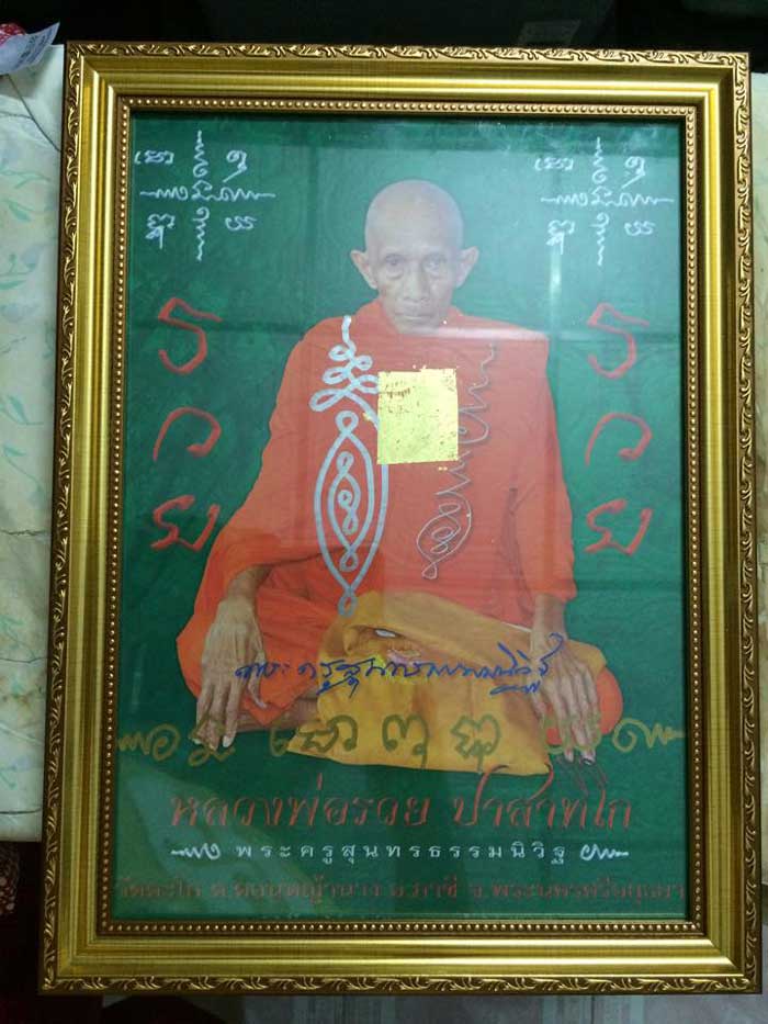 รูปฉากเขียวขนาดA4 หลวงพ่อรวย วัดตะโก จ.อยุธยา พร้อมจารหมึก สวยๆพร้อมกรอบครับ 