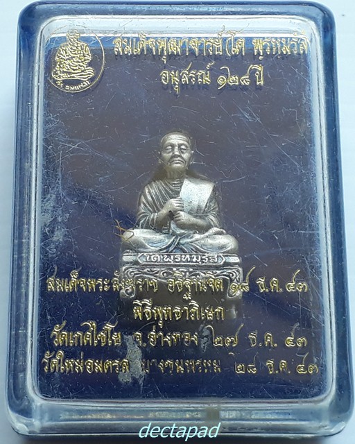 รูปเหมือนลอยองค์ สมเด็จพระพุฒาจารย์โต อนุสรณ์ 128ปี