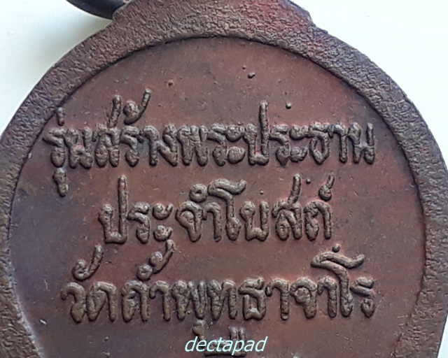 หลวงปู่สิม พุทธาจาโร รุ่น ระฆัง