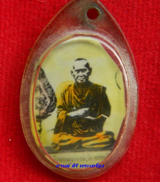 รูปสมเด็จพุฒาจารย์(โต) พรหมรังษี วัดระฆังโฆษิตาราม กรุงเทพ หลังยันต์